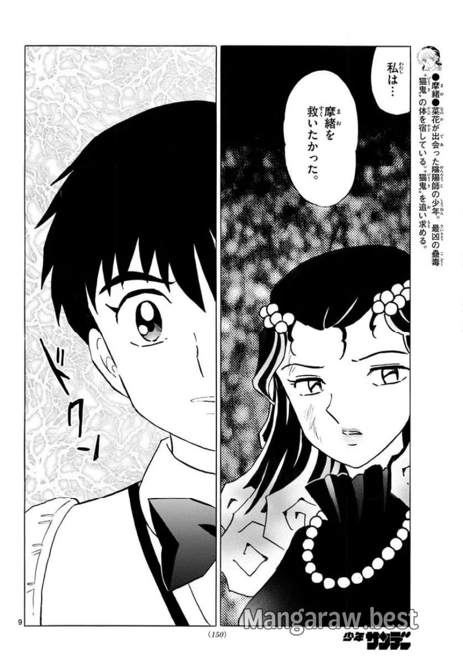 MAO 漫画 第324話 - Page 9