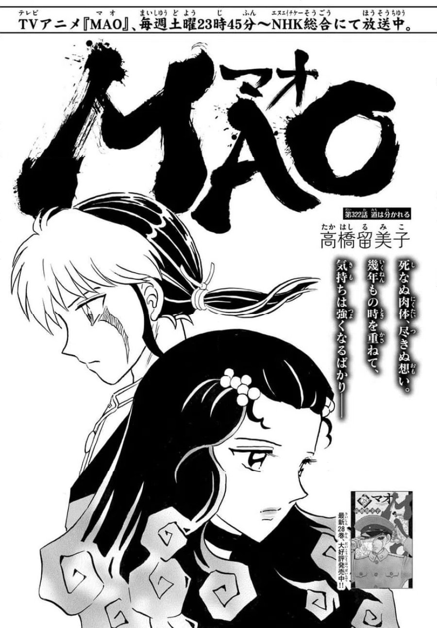 MAO 漫画 第322話 - Trang 1