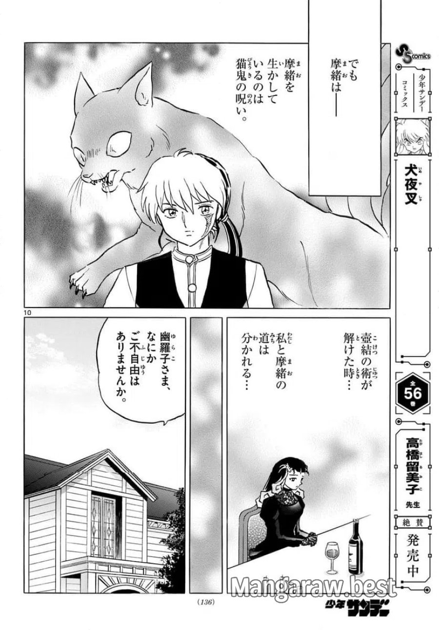 MAO 漫画 第322話 - Trang 10