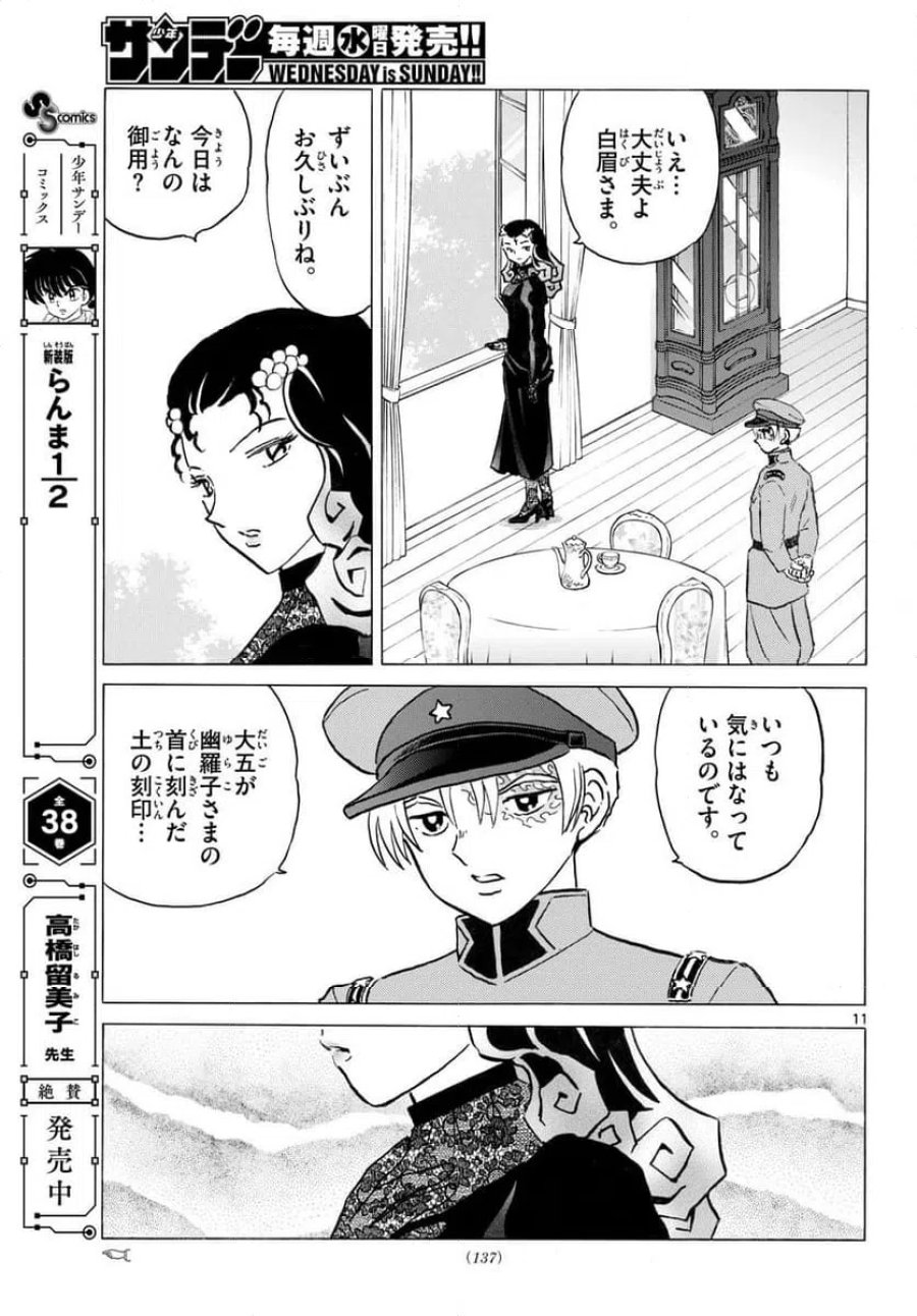 MAO 漫画 第322話 - Trang 11