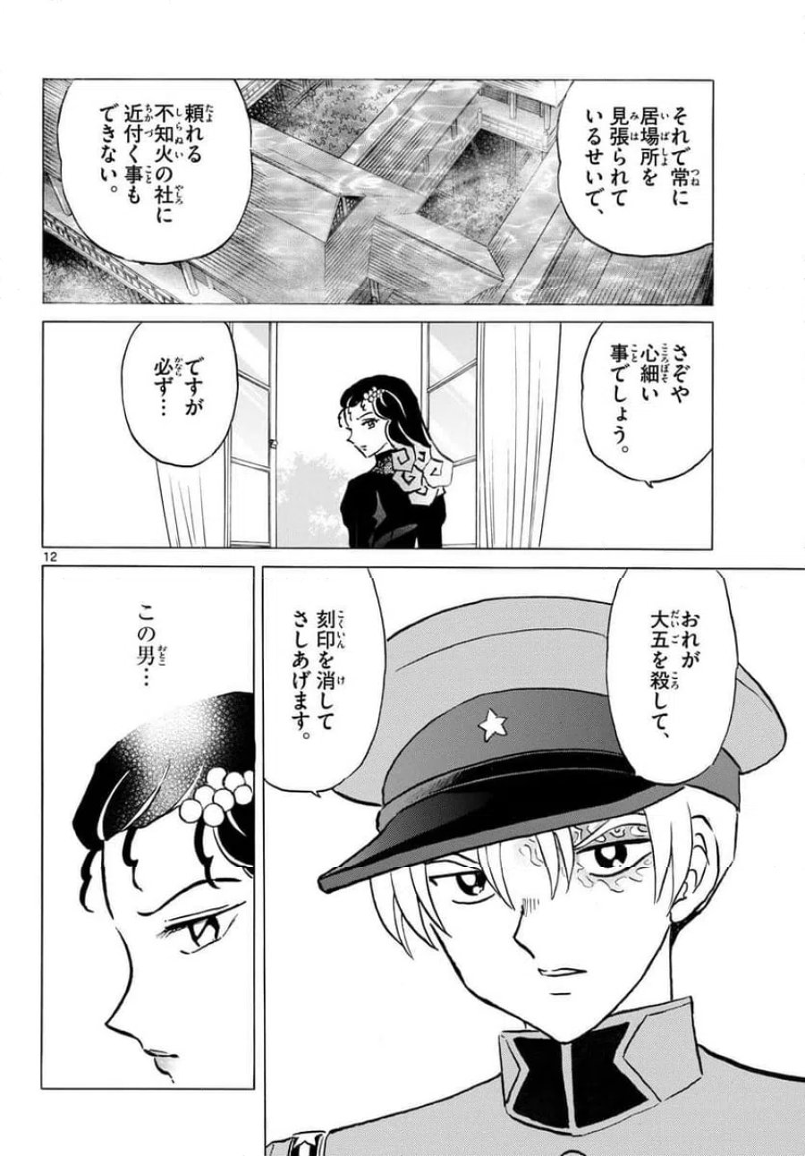 MAO 漫画 第322話 - Trang 12