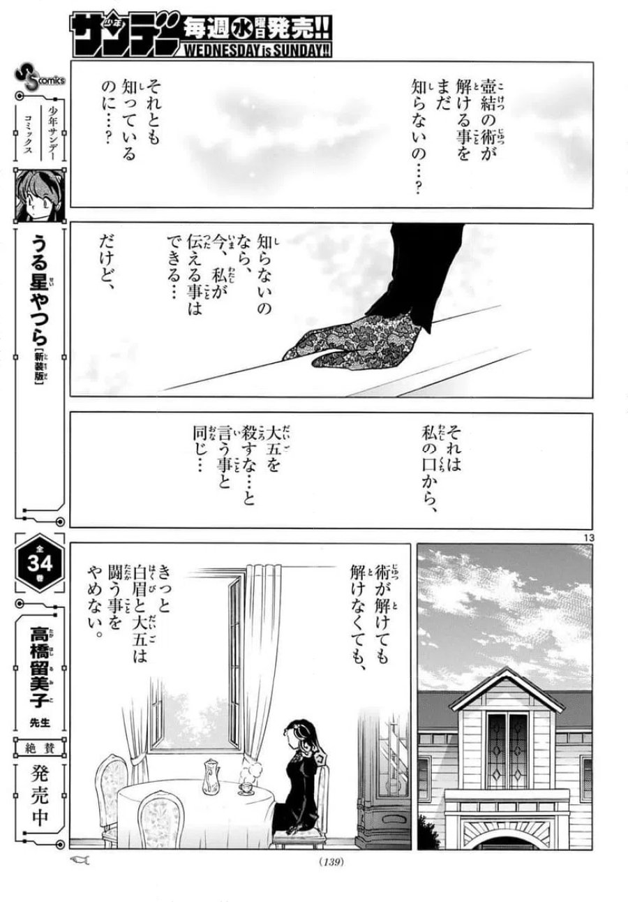 MAO 漫画 第322話 - Trang 13