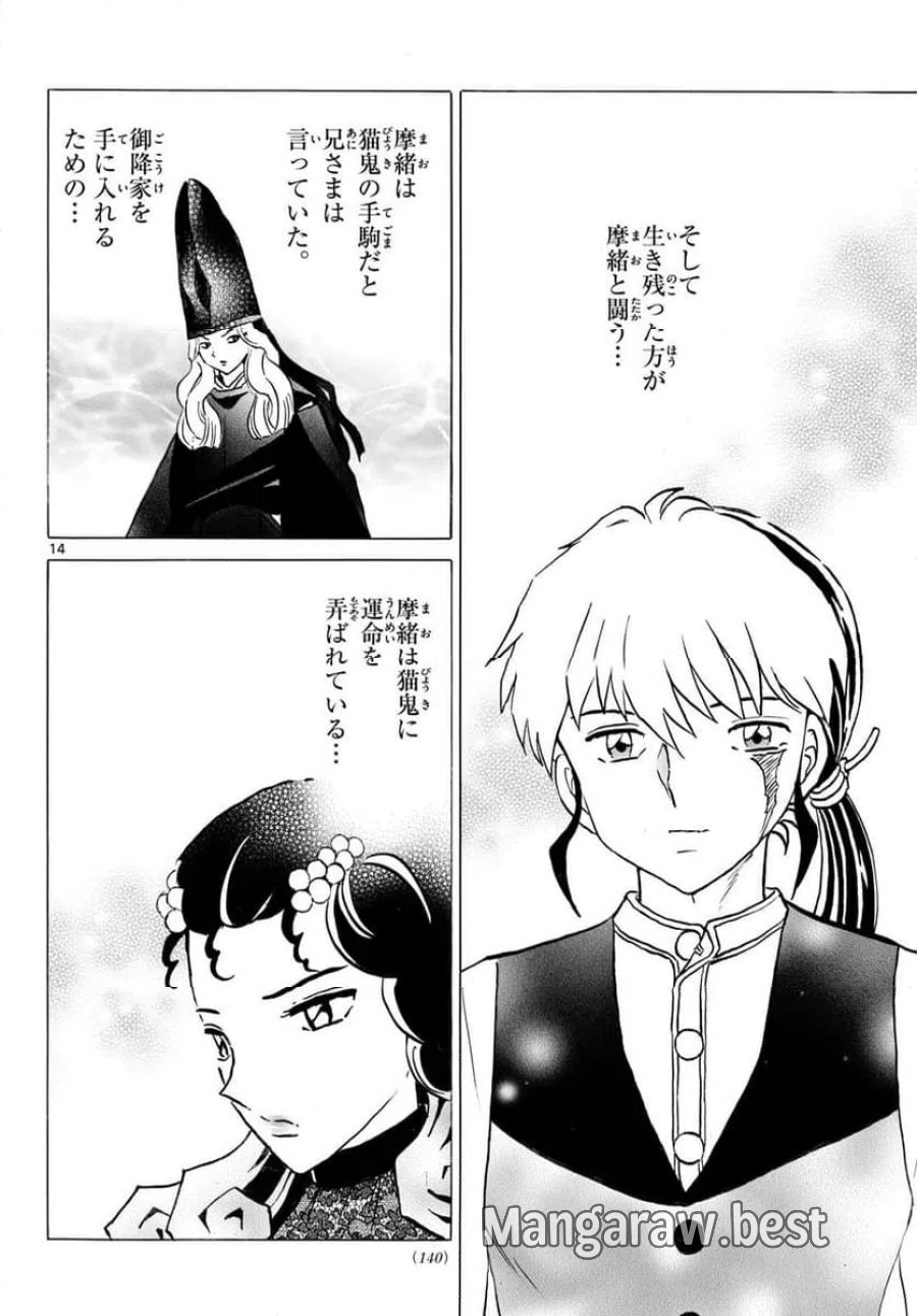 MAO 漫画 第322話 - Trang 14