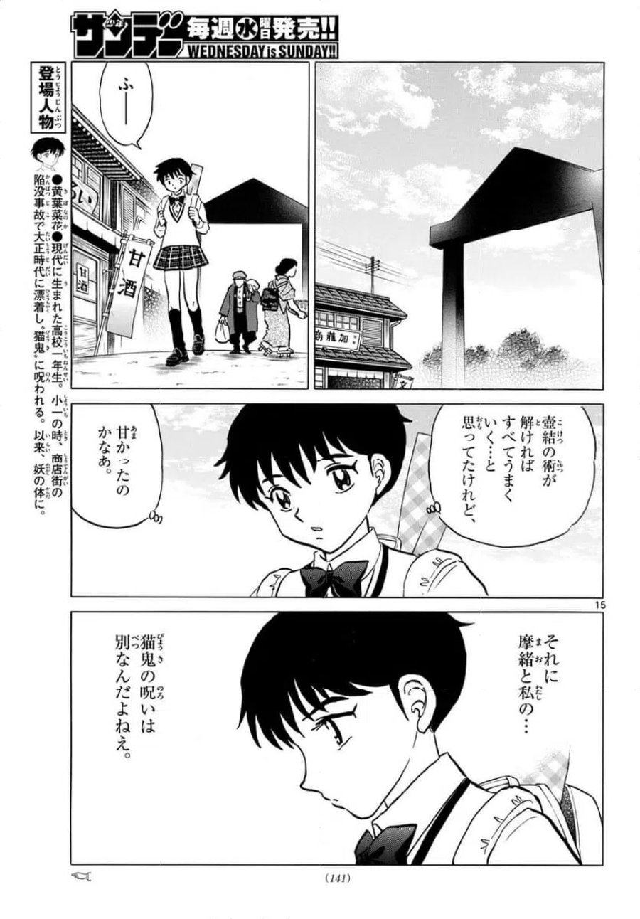 MAO 漫画 第322話 - Trang 15
