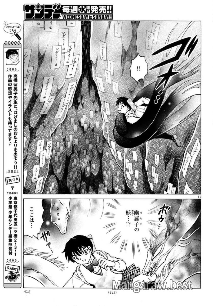 MAO 漫画 第322話 - Trang 17