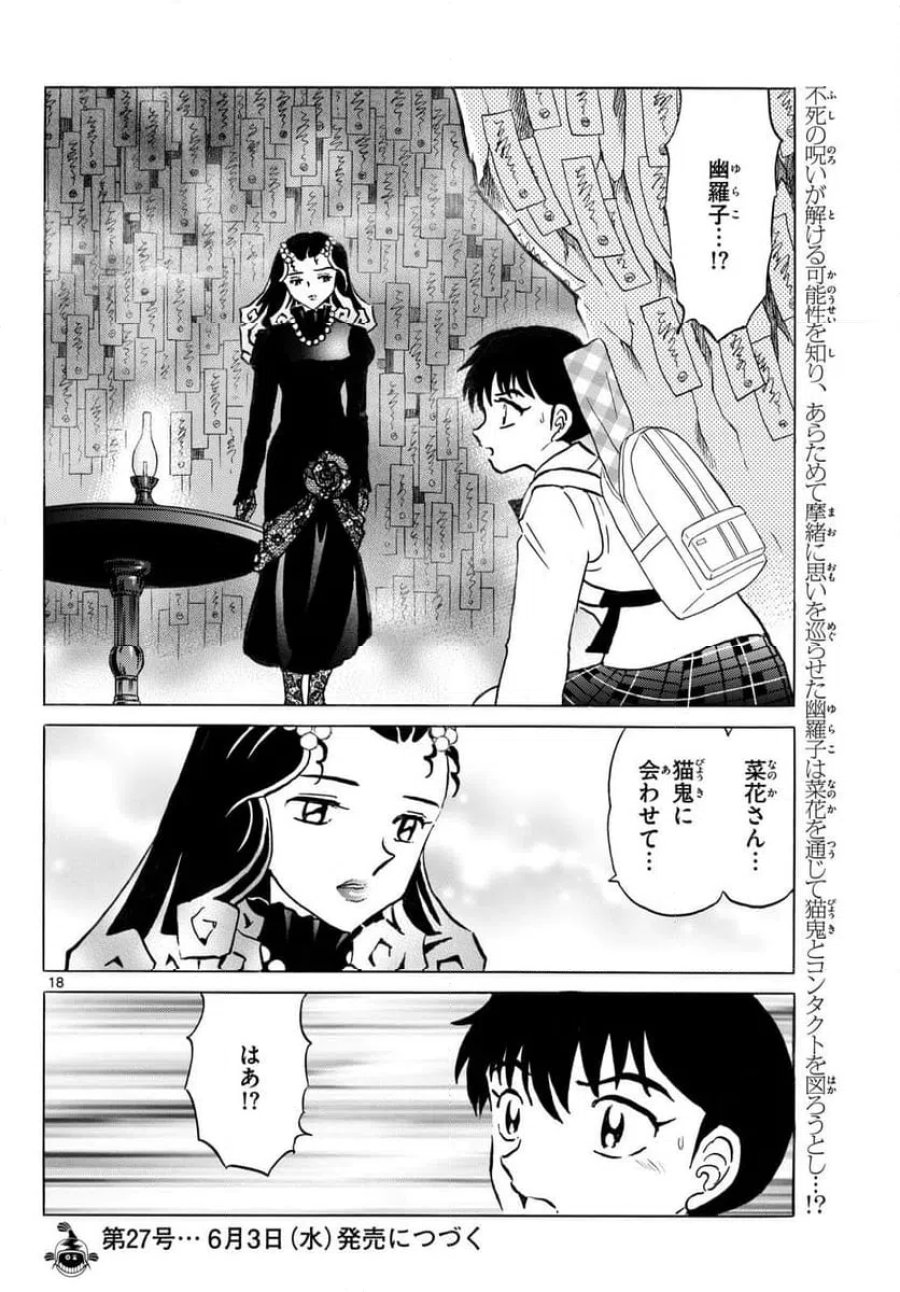 MAO 漫画 第322話 - Trang 18