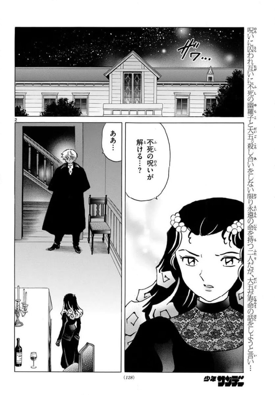 MAO 漫画 第322話 - Trang 2