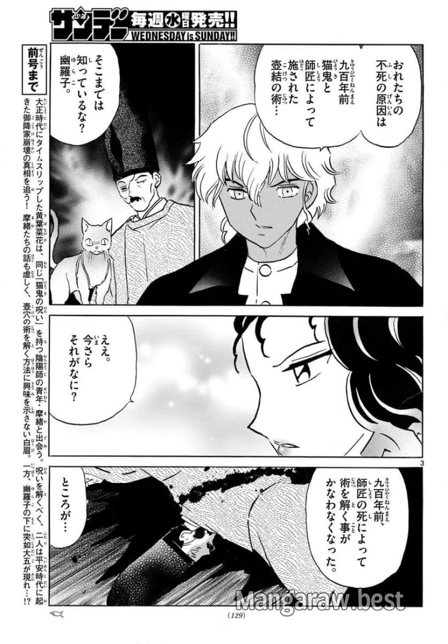 MAO 漫画 第322話 - Trang 3
