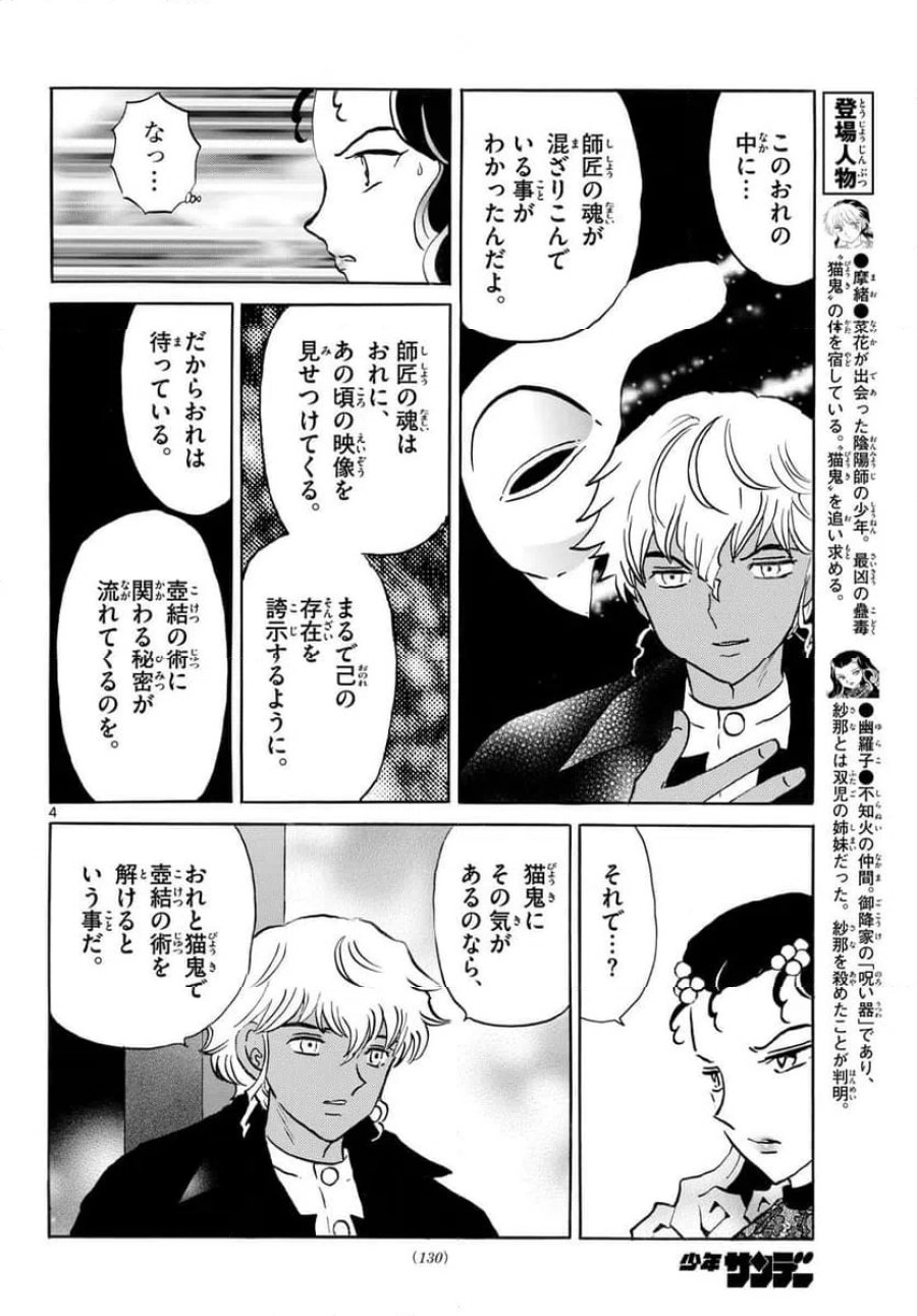 MAO 漫画 第322話 - Trang 4