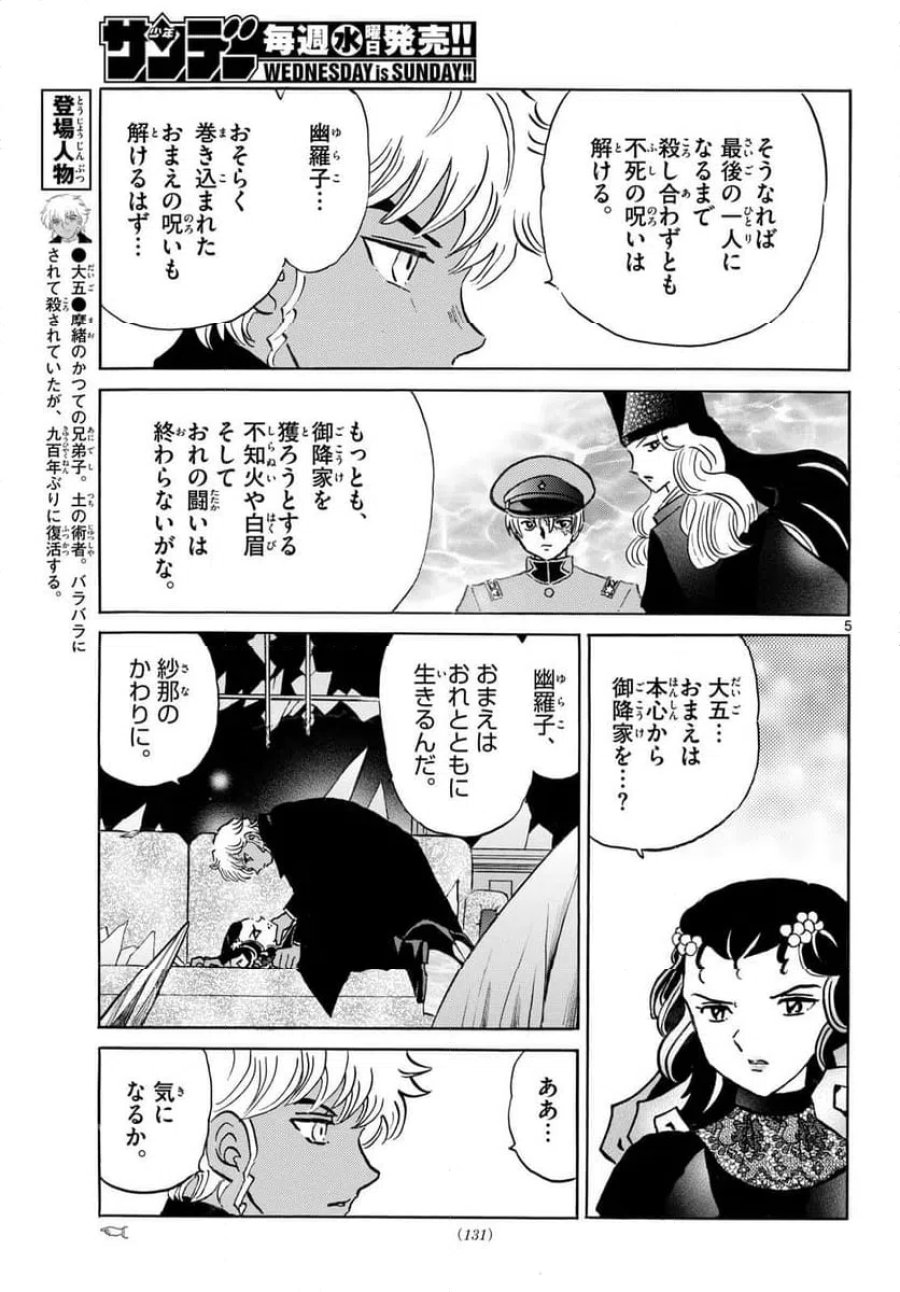 MAO 漫画 第322話 - Trang 5