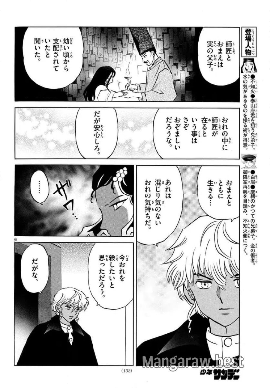 MAO 漫画 第322話 - Trang 6