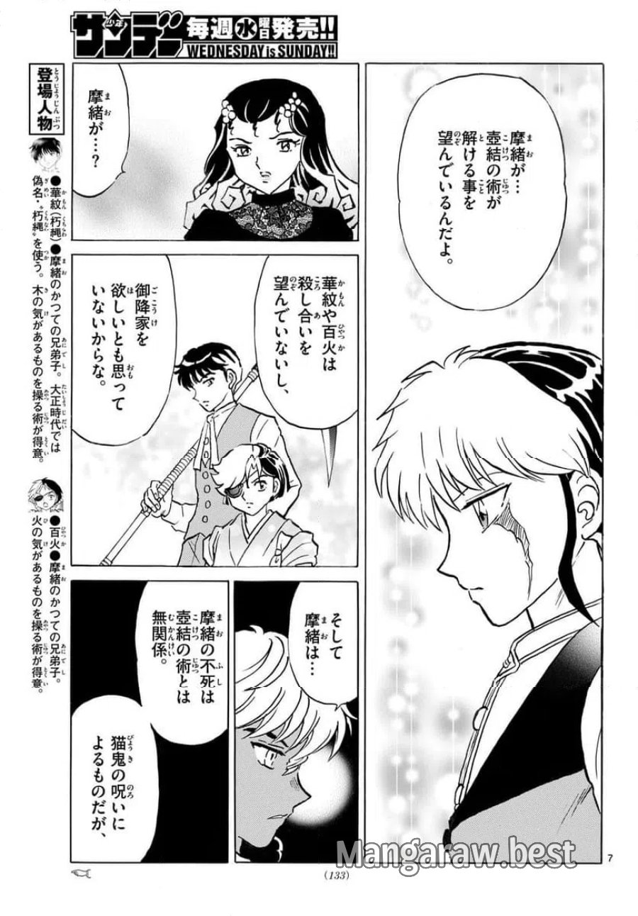 MAO 漫画 第322話 - Trang 7