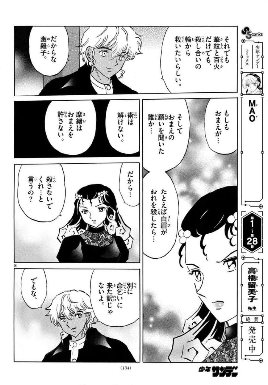 MAO 漫画 第322話 - Trang 8