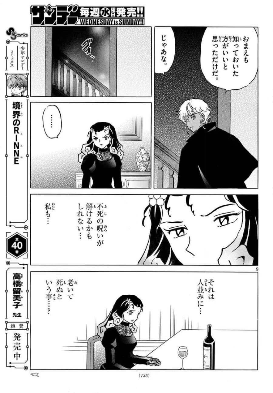MAO 漫画 第322話 - Trang 9
