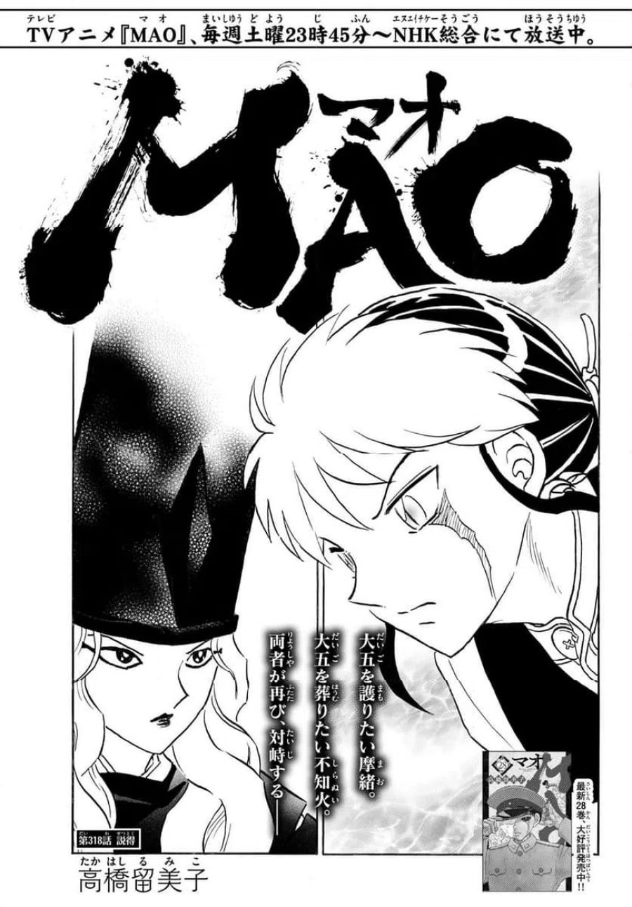 MAO 漫画 第318話 - Trang 1