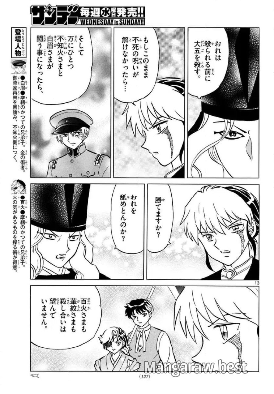 MAO 漫画 第318話 - Trang 13