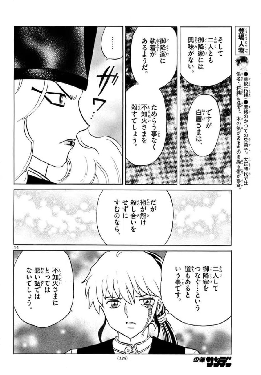 MAO 漫画 第318話 - Trang 14