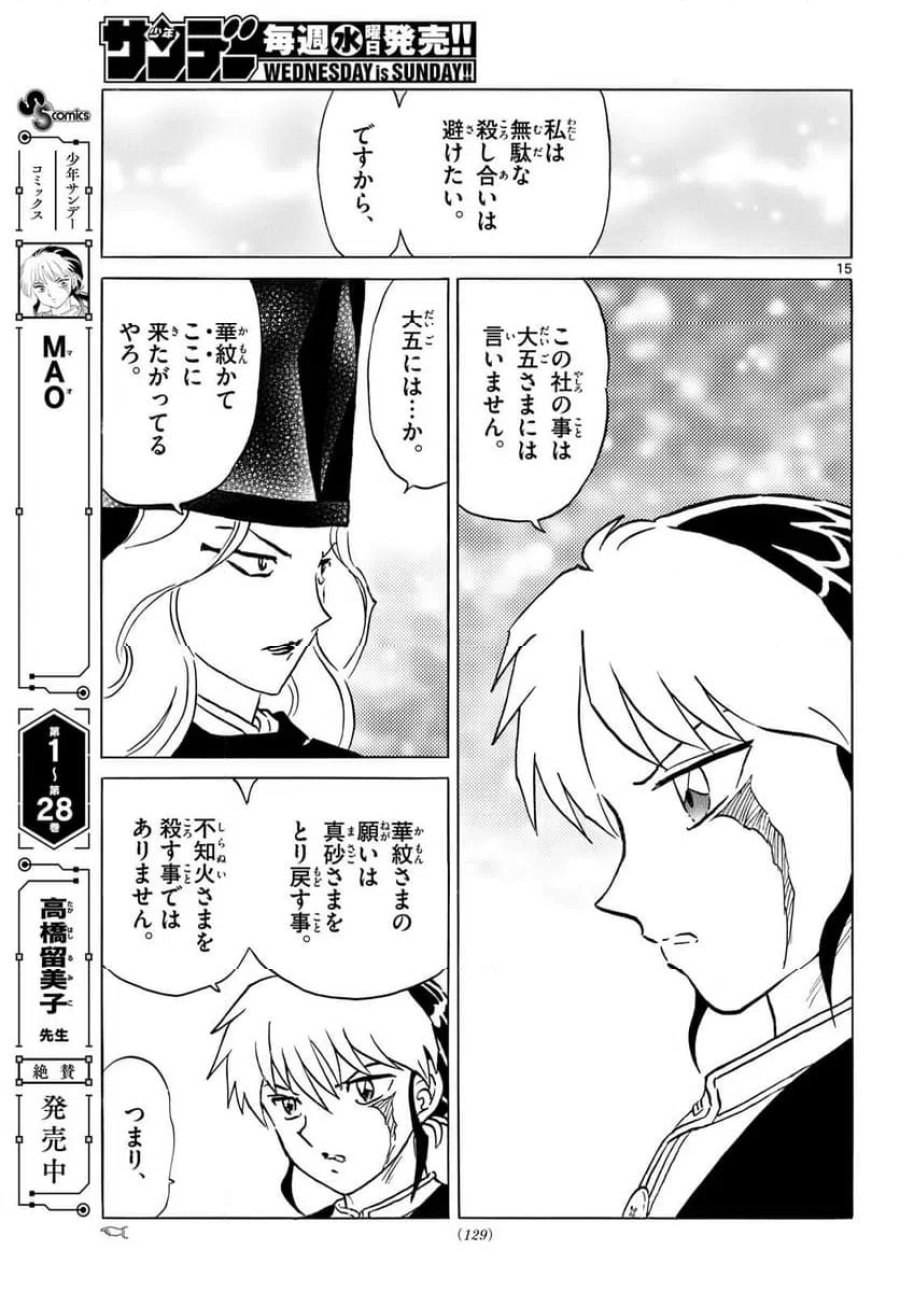 MAO 漫画 第318話 - Trang 15