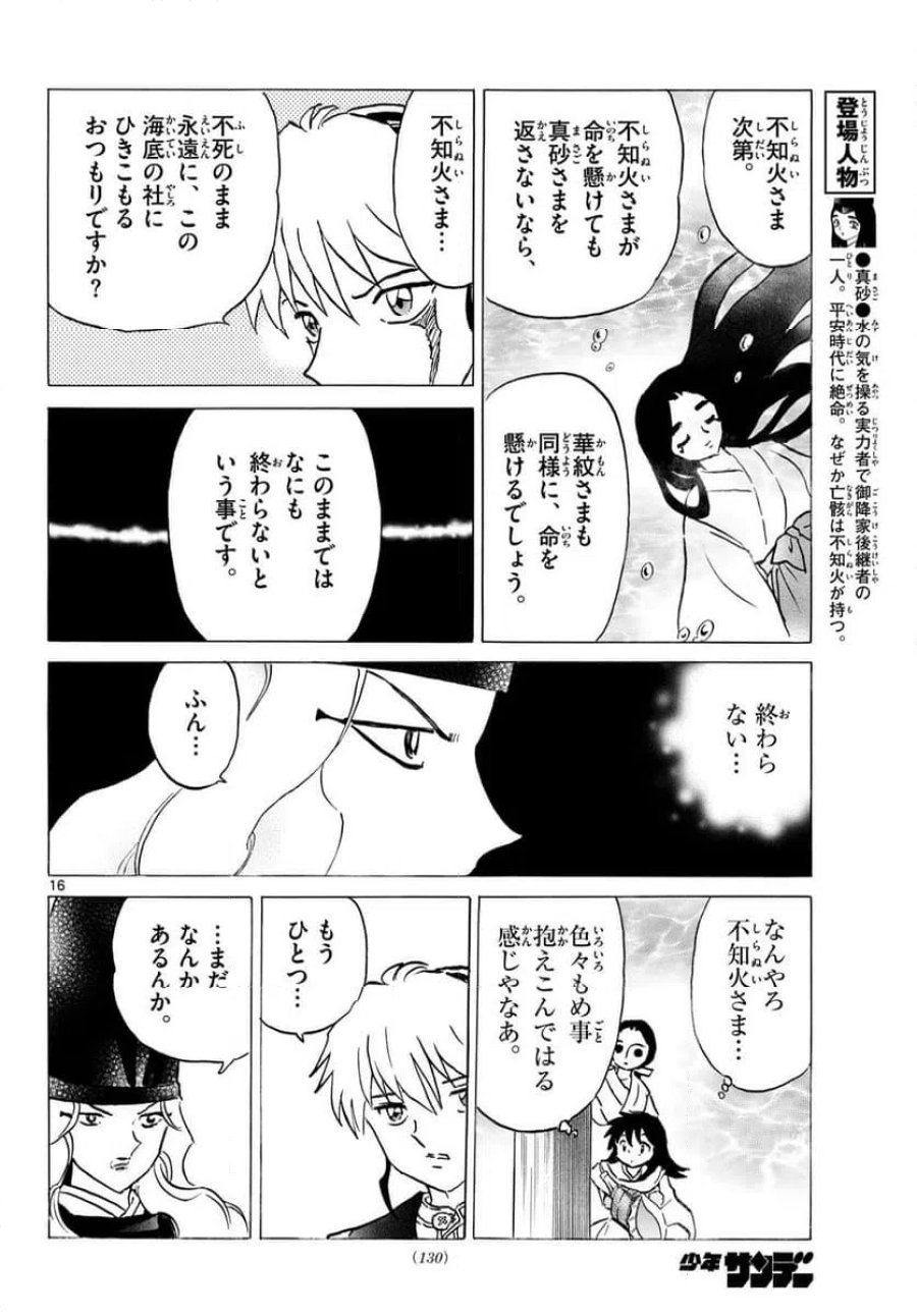 MAO 漫画 第318話 - Trang 16