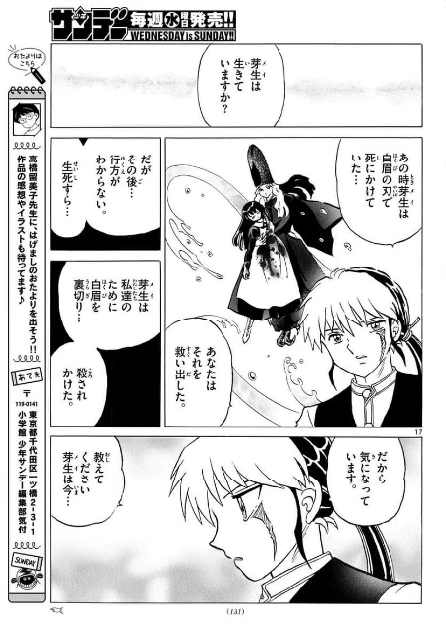 MAO 漫画 第318話 - Trang 17