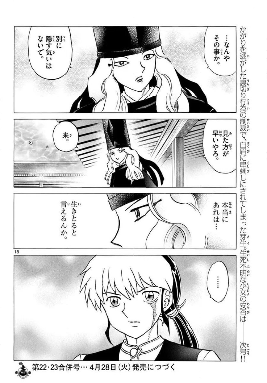 MAO 漫画 第318話 - Trang 18