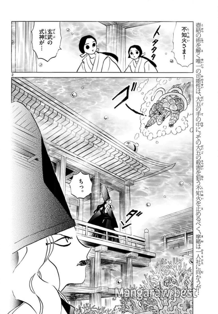 MAO 漫画 第318話 - Trang 2