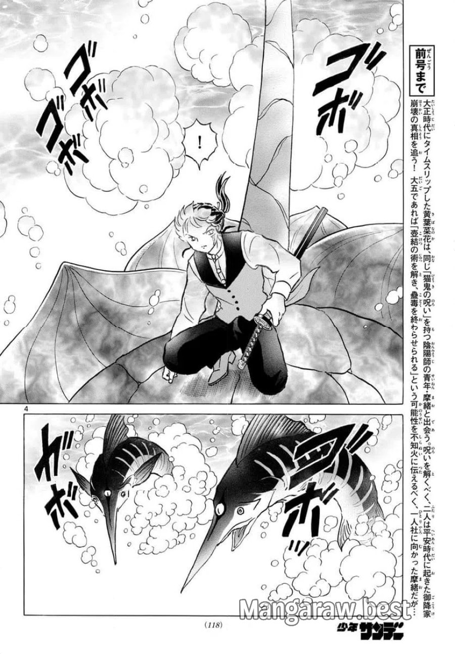 MAO 漫画 第318話 - Trang 4