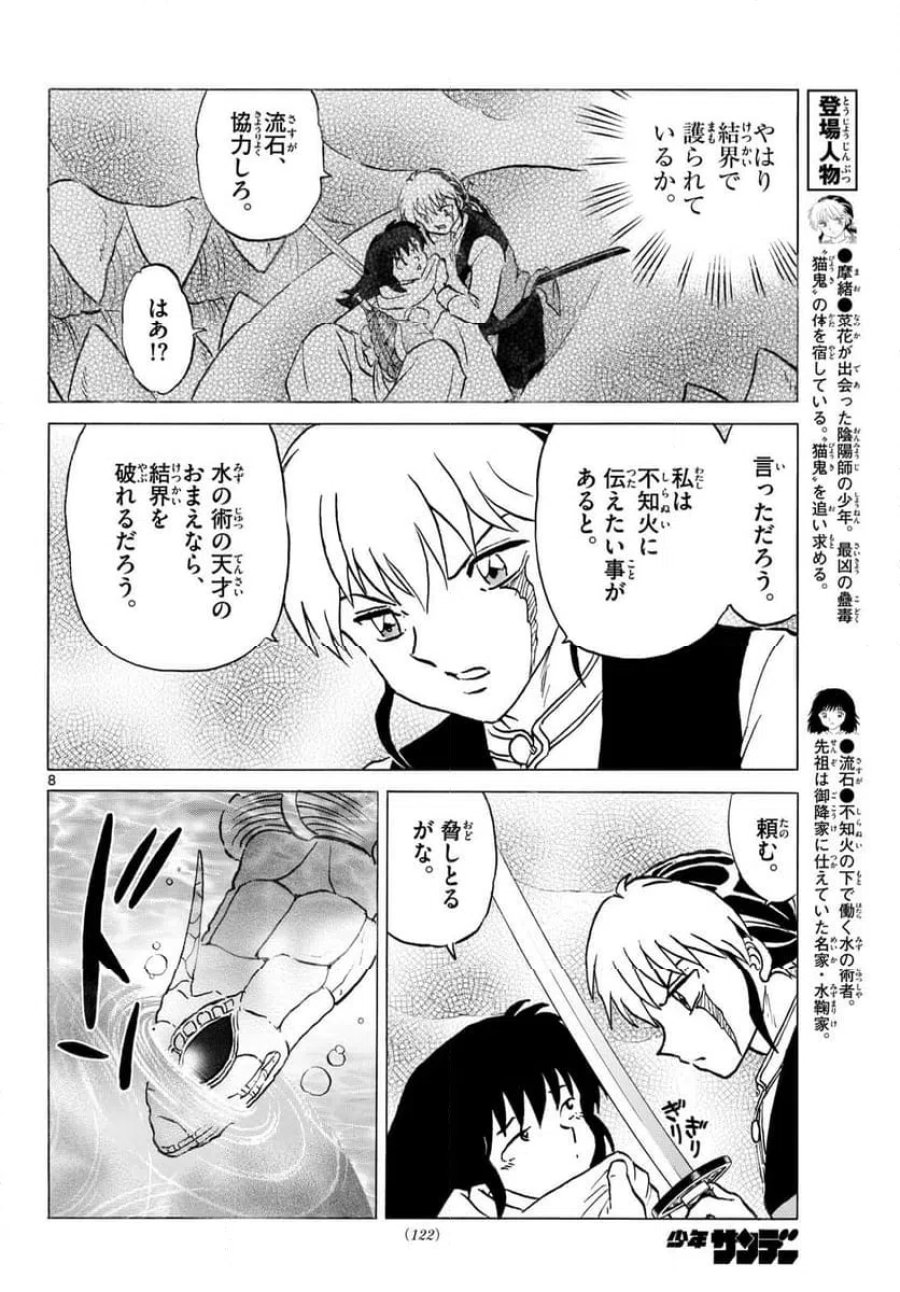 MAO 漫画 第318話 - Trang 8