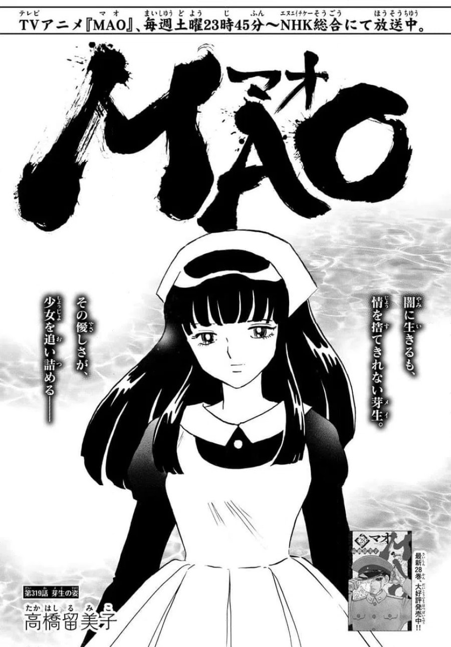 MAO 漫画 第319話 - Trang 1