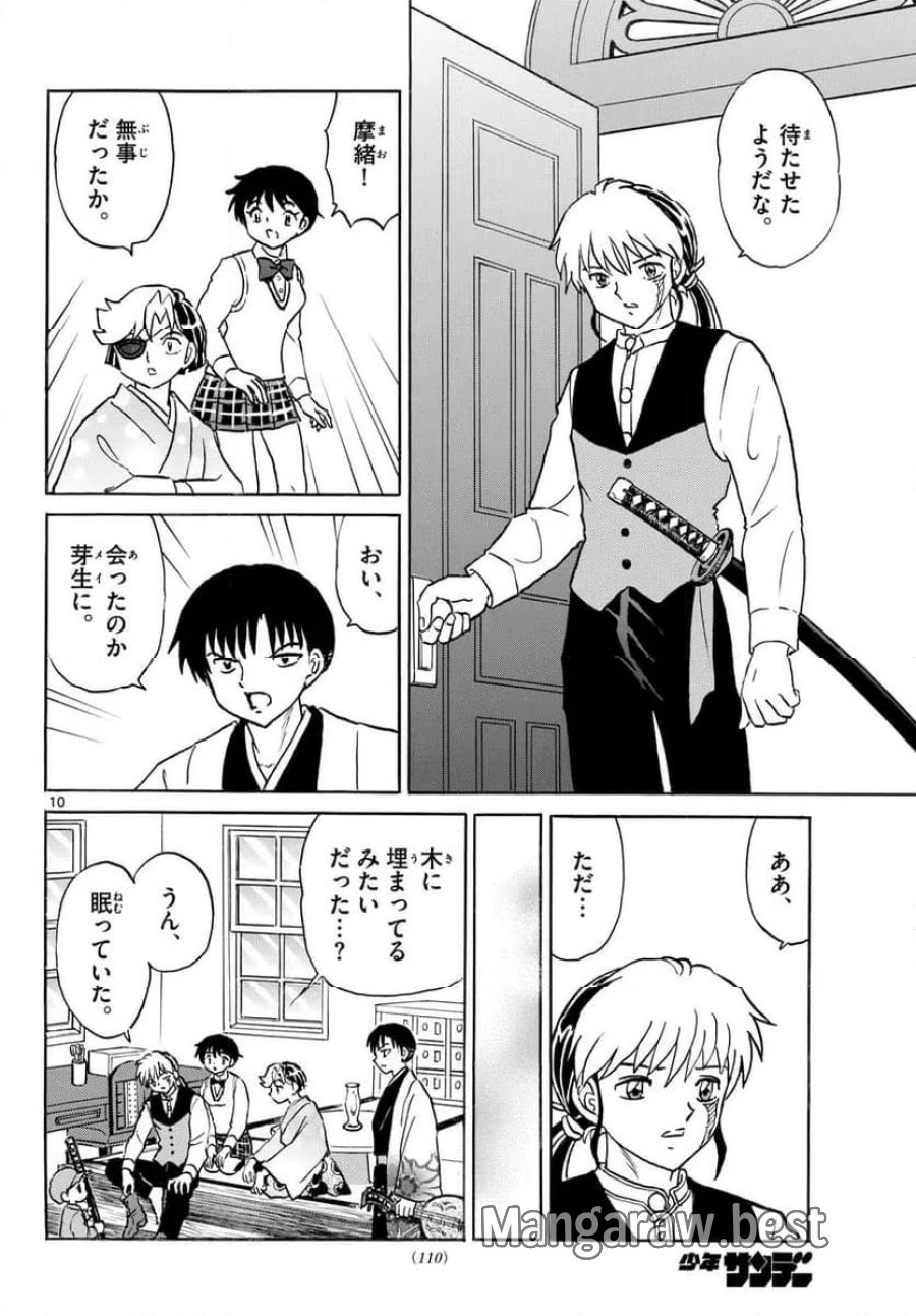 MAO 漫画 第319話 - Trang 10