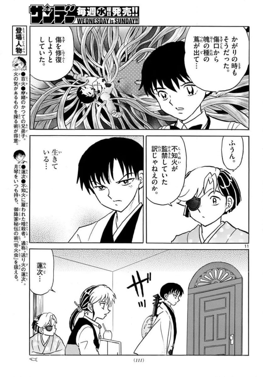 MAO 漫画 第319話 - Trang 11