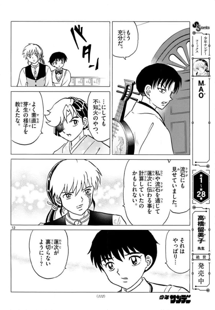 MAO 漫画 第319話 - Trang 12