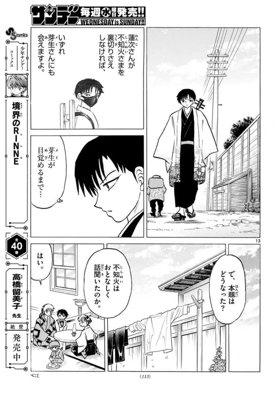 MAO 漫画 第319話 - Trang 13