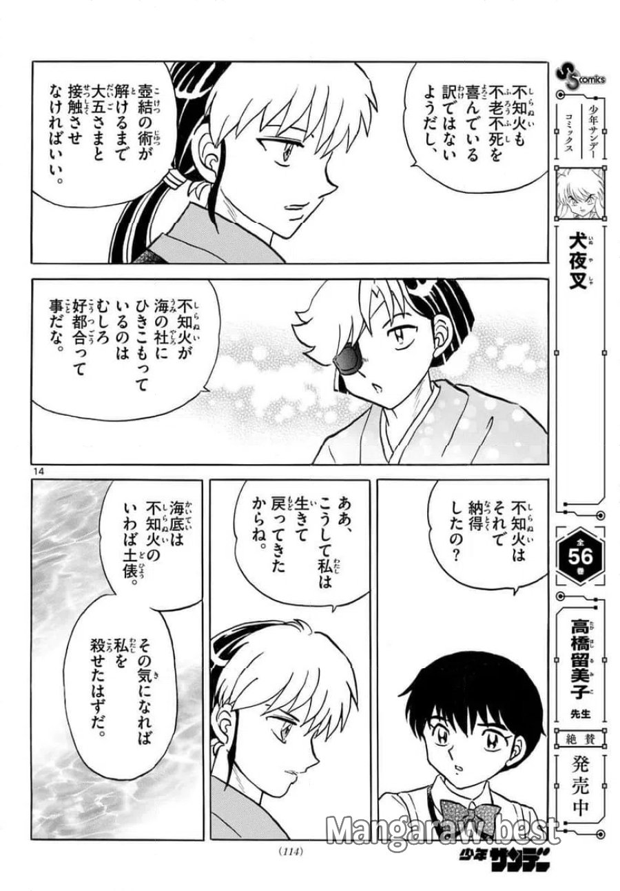 MAO 漫画 第319話 - Trang 14