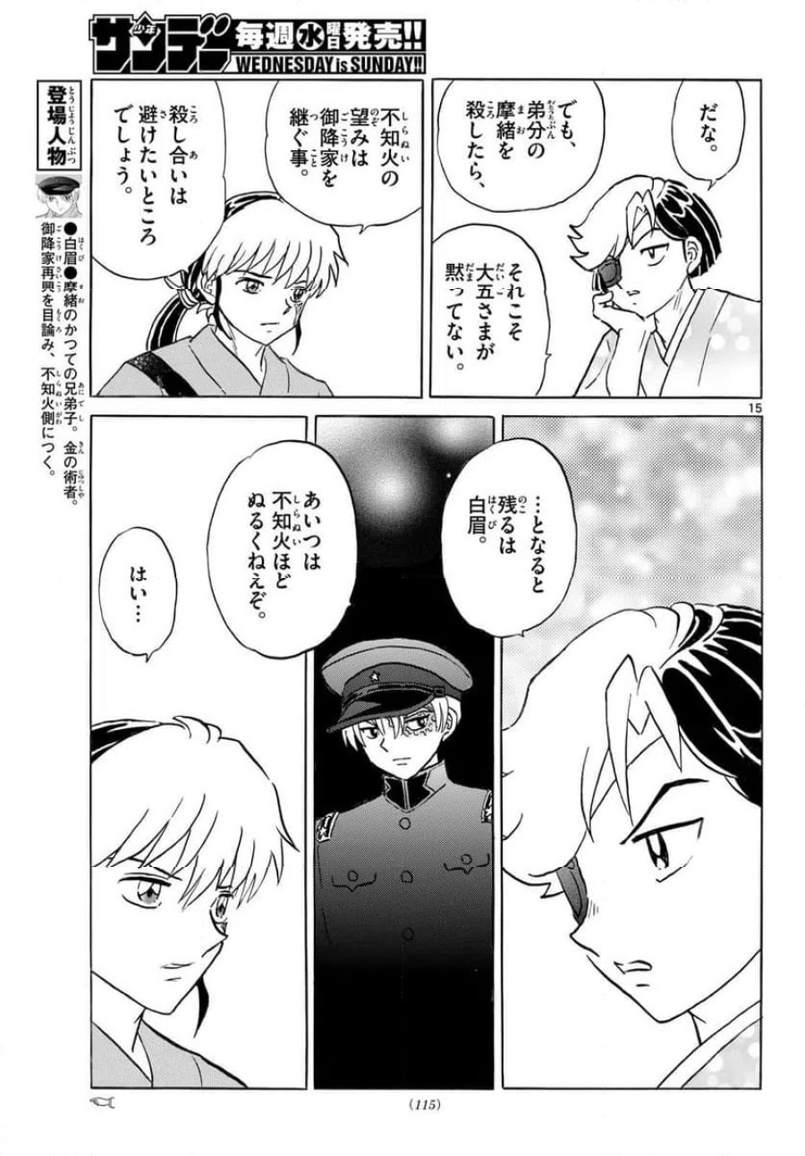 MAO 漫画 第319話 - Trang 15