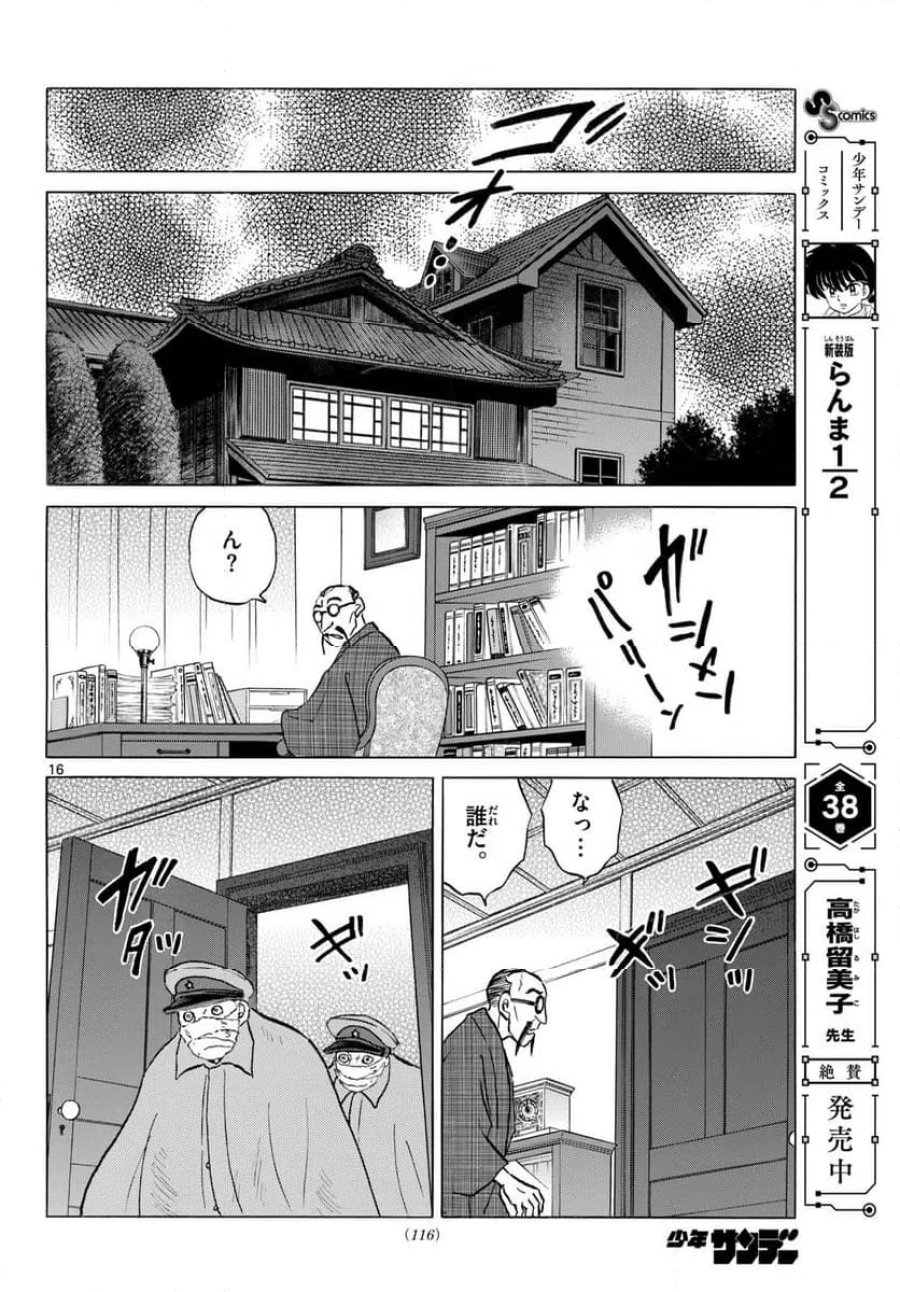 MAO 漫画 第319話 - Trang 16