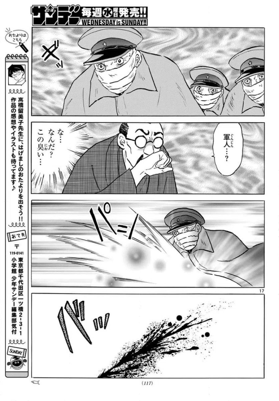 MAO 漫画 第319話 - Trang 17