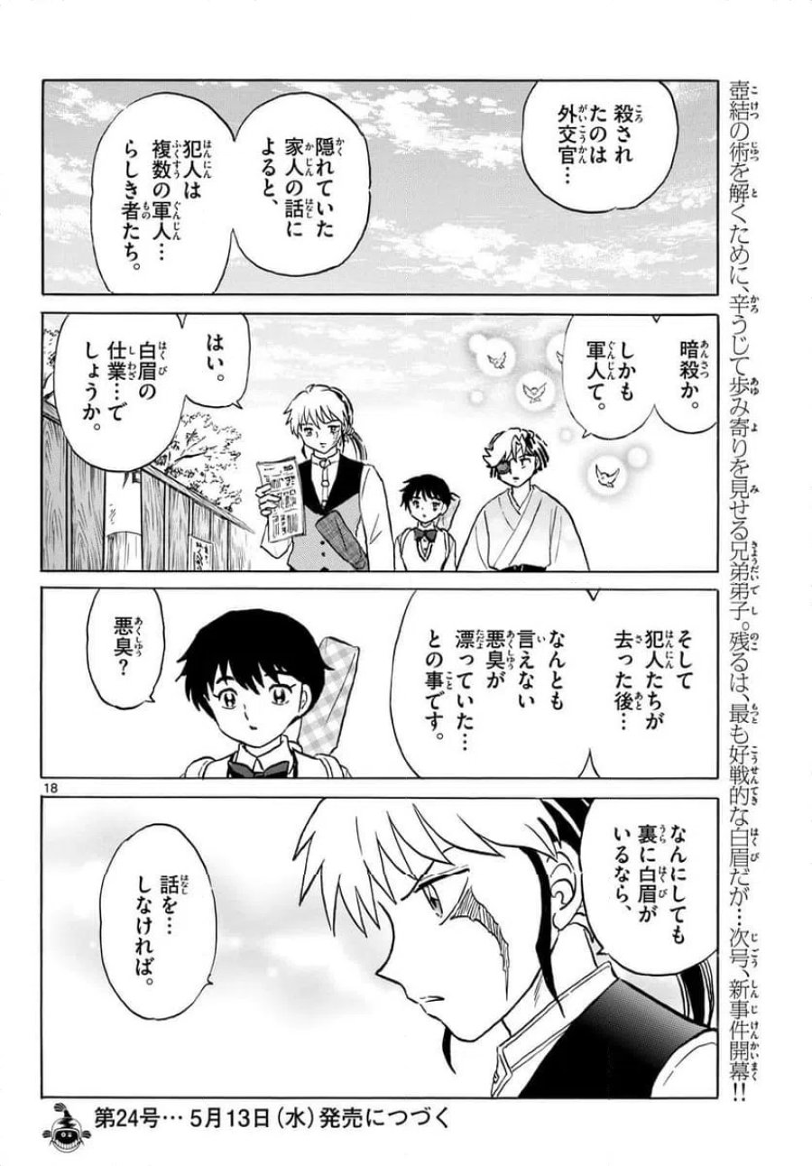 MAO 漫画 第319話 - Trang 18