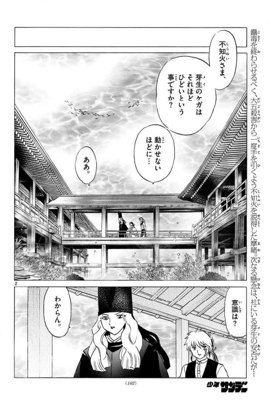 MAO 漫画 第319話 - Trang 2