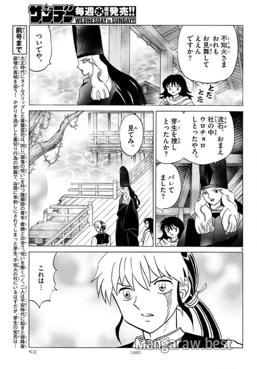 MAO 漫画 第319話 - Trang 3