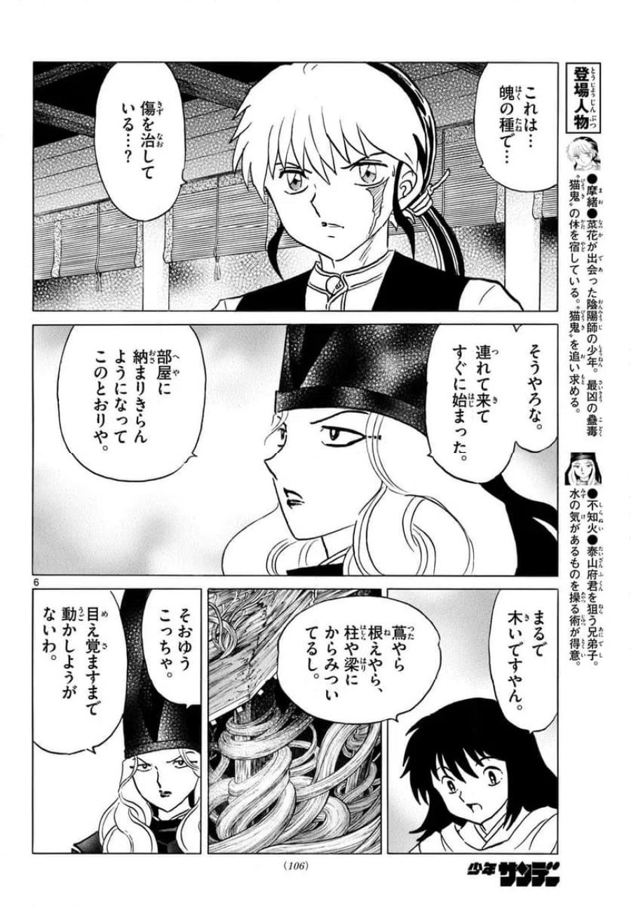 MAO 漫画 第319話 - Trang 6