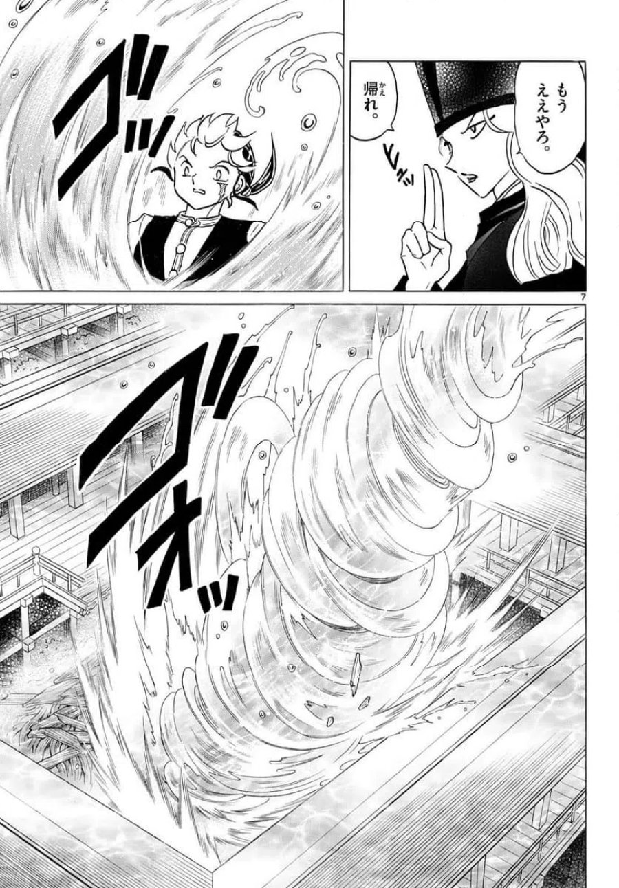 MAO 漫画 第319話 - Trang 7