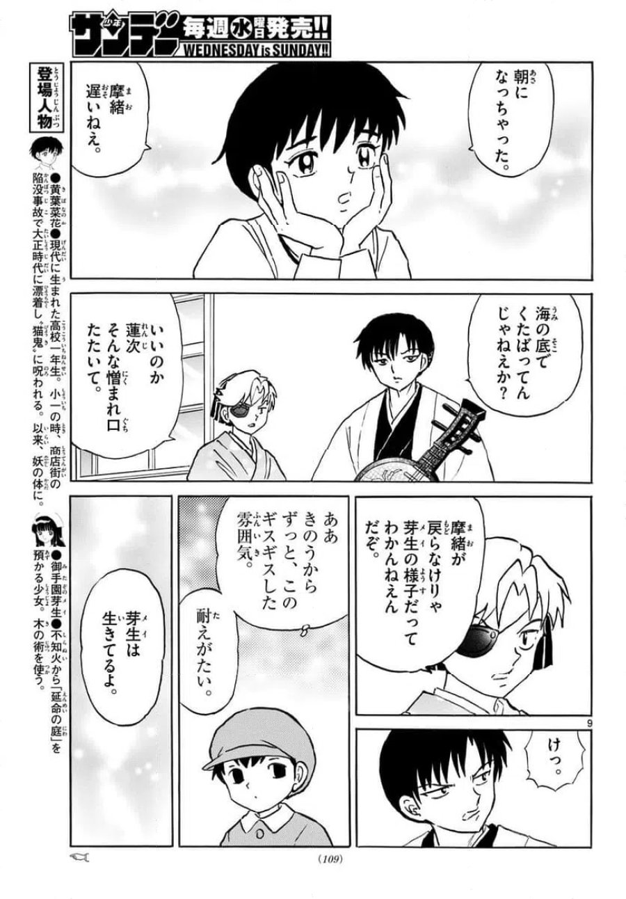 MAO 漫画 第319話 - Trang 9