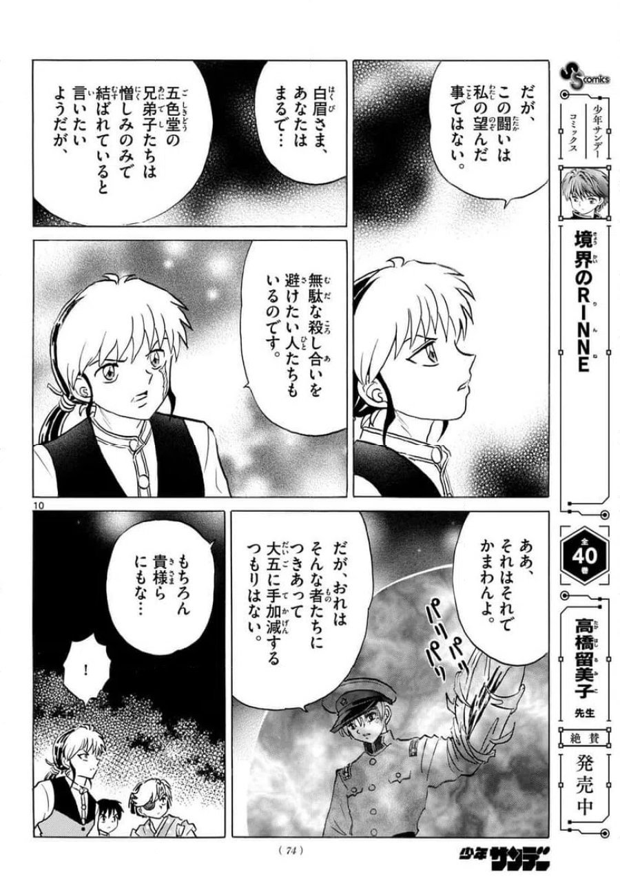 MAO 漫画 第321話 - Trang 10