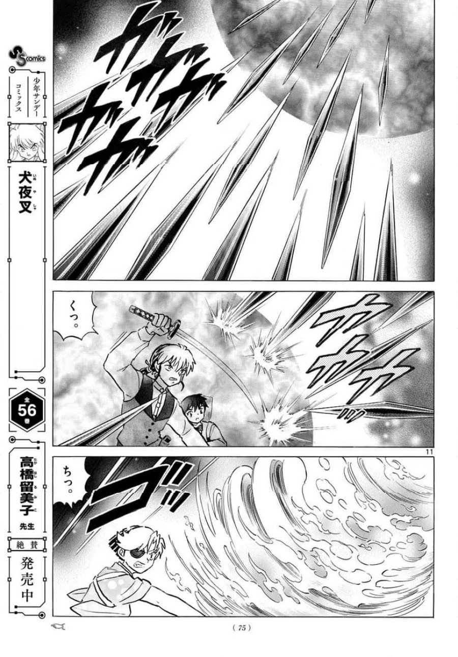 MAO 漫画 第321話 - Trang 11