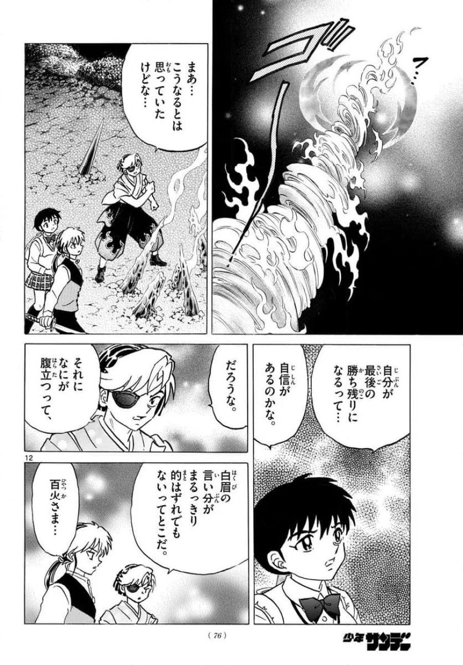 MAO 漫画 第321話 - Trang 12