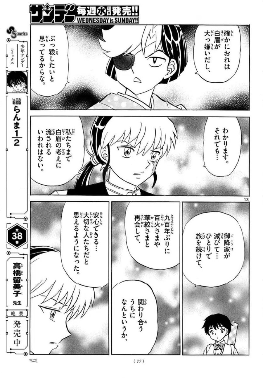 MAO 漫画 第321話 - Trang 13