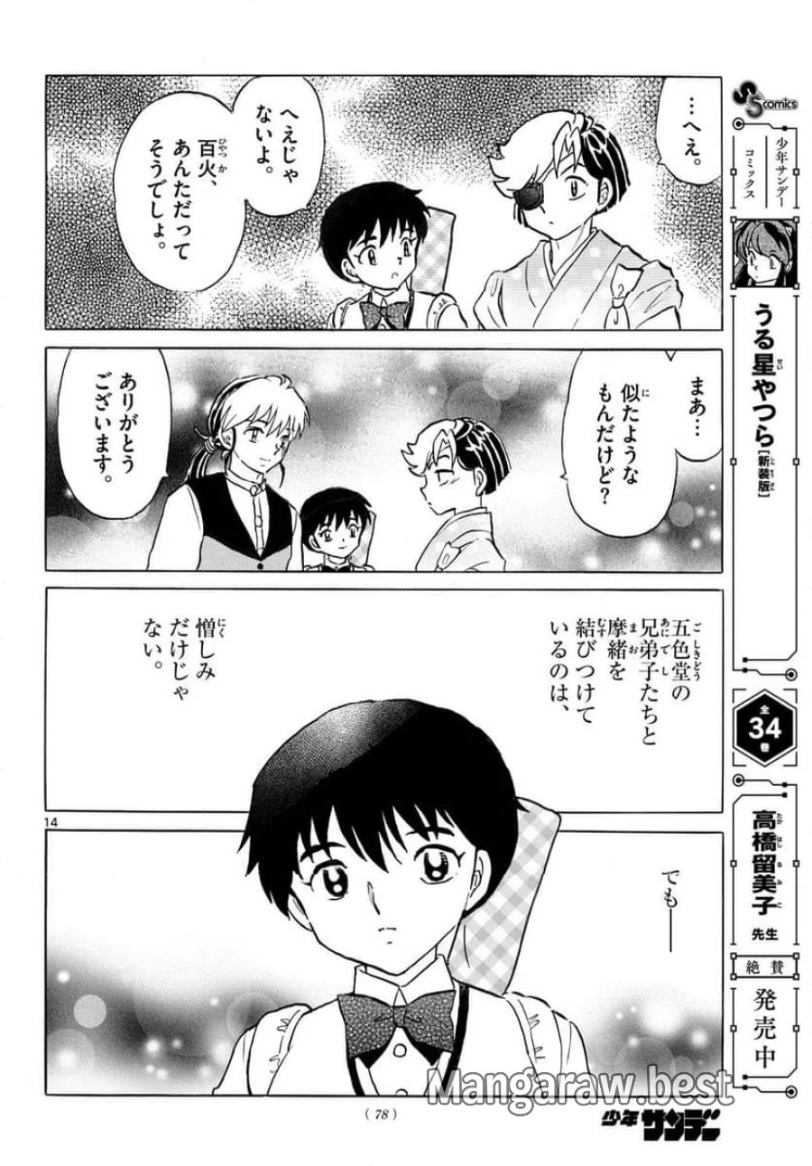 MAO 漫画 第321話 - Trang 14