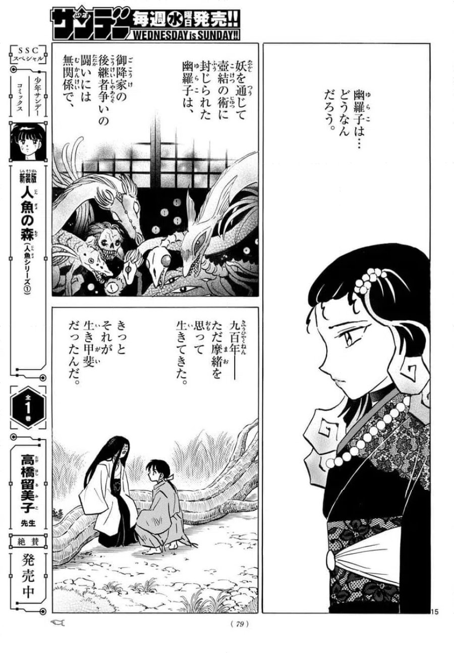 MAO 漫画 第321話 - Trang 15