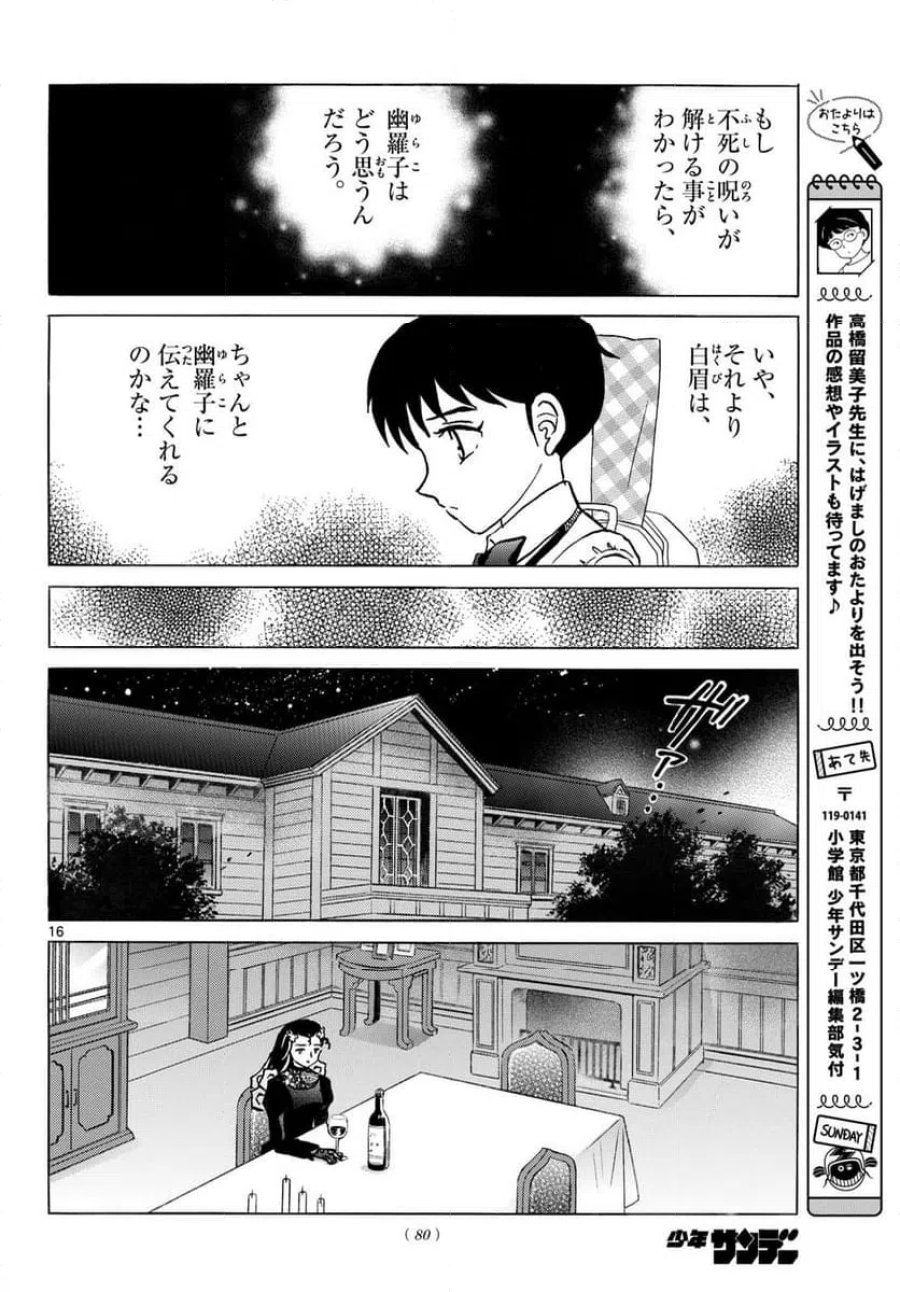 MAO 漫画 第321話 - Trang 16